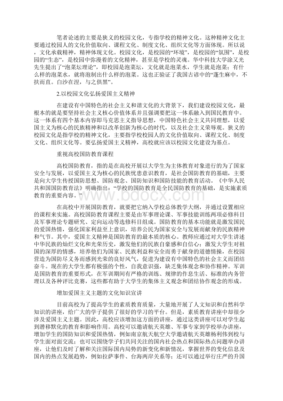 弘扬爱国主义精神思修论文三篇.docx_第2页