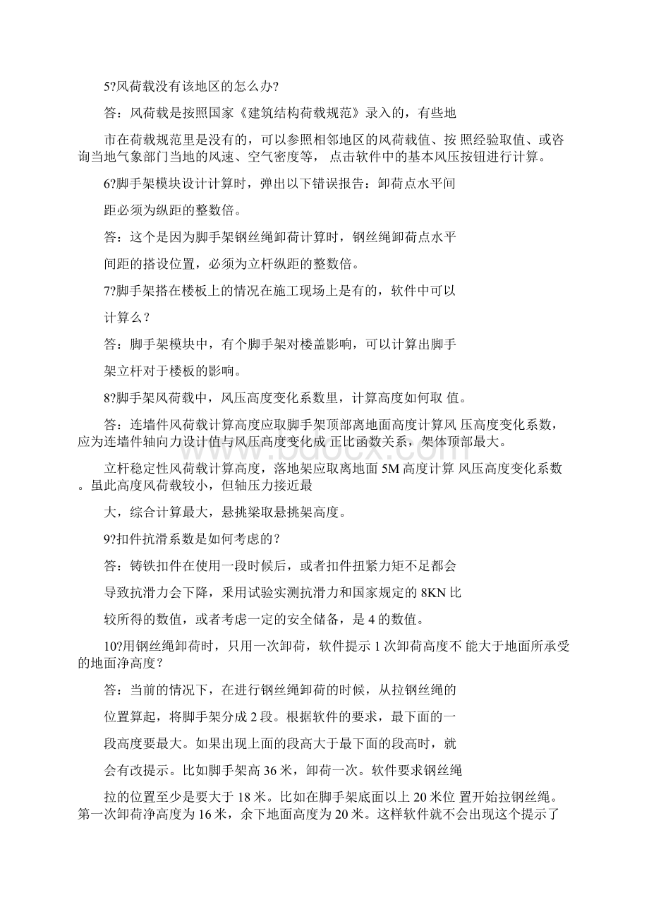 品茗安全设施计算软件常见问题整理.docx_第2页