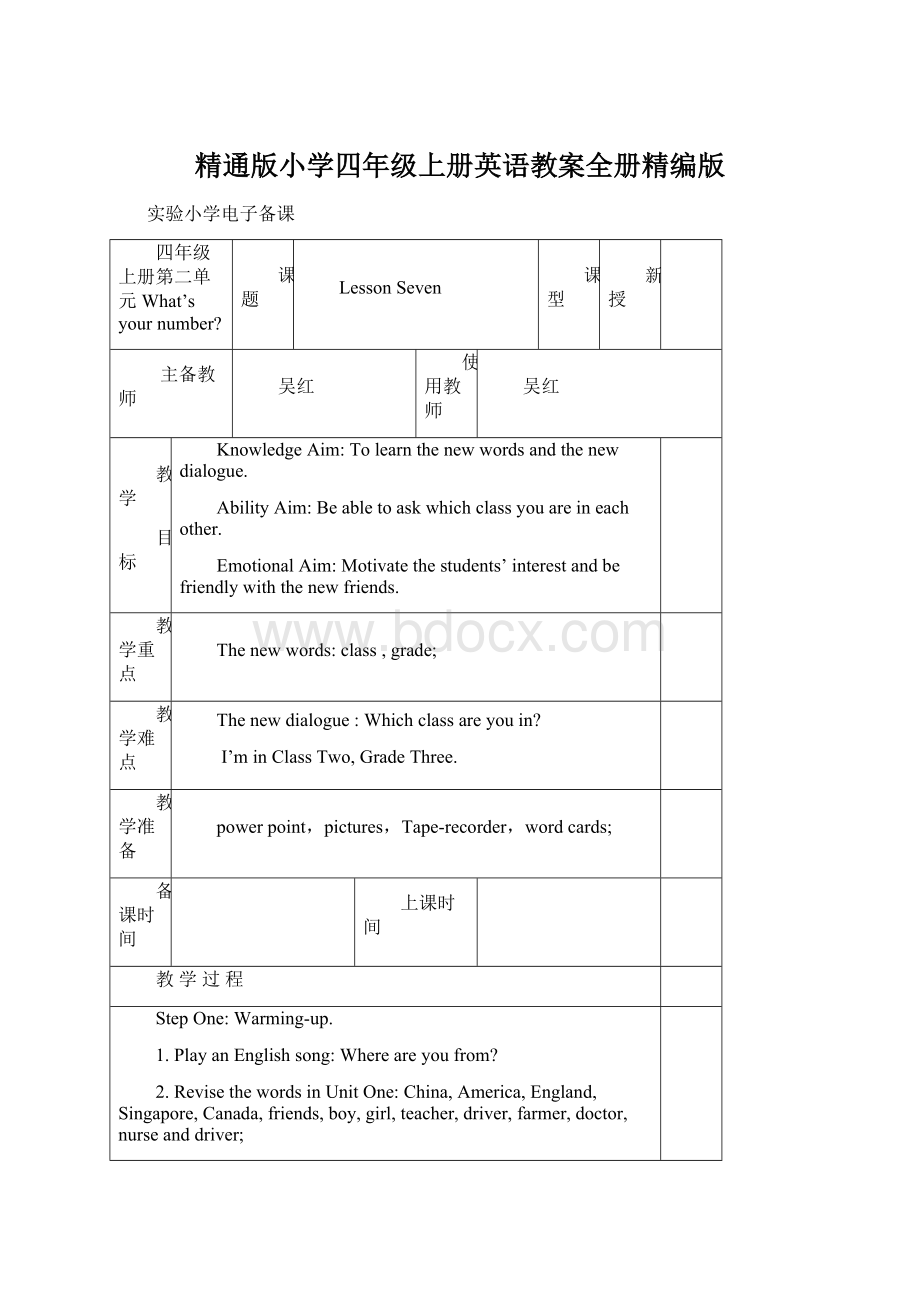 精通版小学四年级上册英语教案全册精编版Word下载.docx_第1页