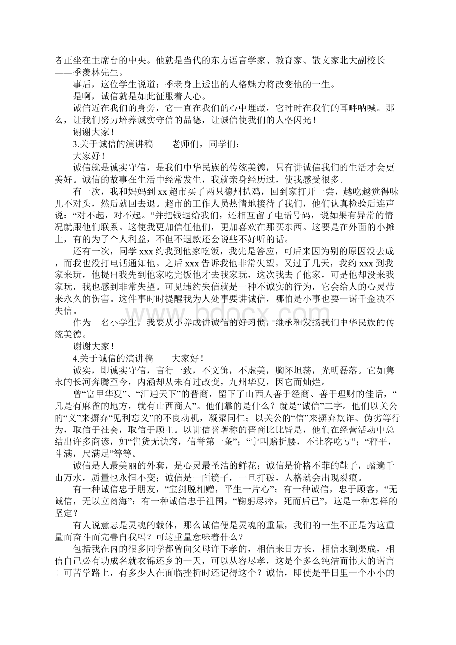 关于诚信的演讲稿10篇.docx_第2页