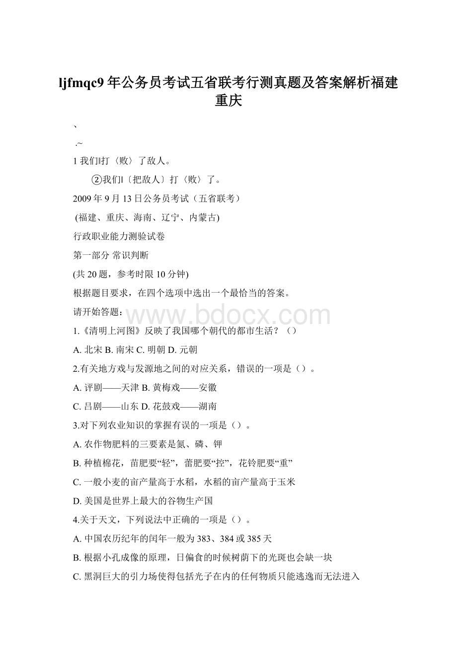 ljfmqc9年公务员考试五省联考行测真题及答案解析福建重庆.docx_第1页