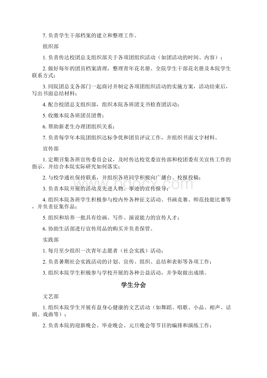 体育学院团总支学生分会管理制度汇编文档格式.docx_第3页