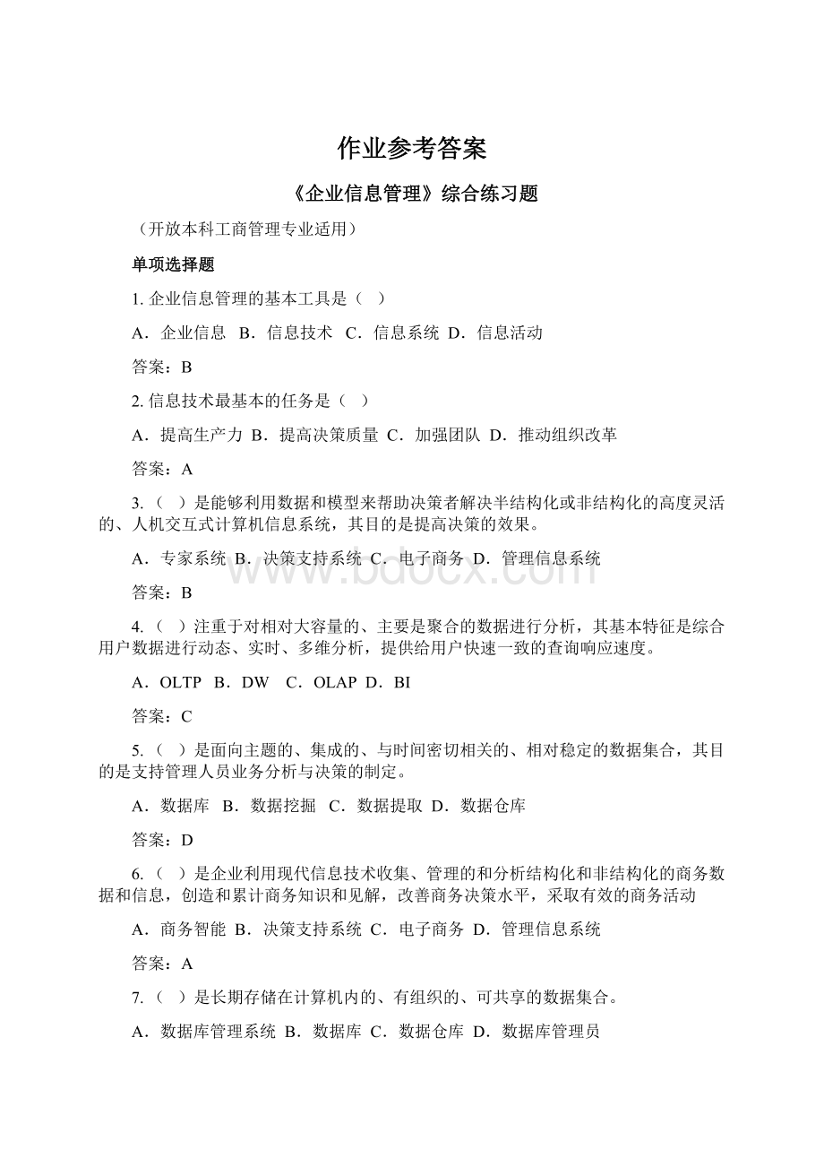 作业参考答案Word文档下载推荐.docx