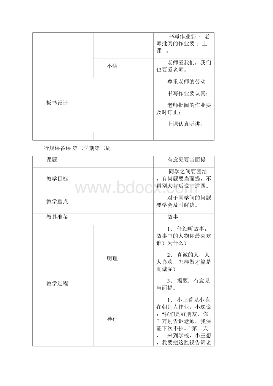 行规教案 四年级下.docx_第2页