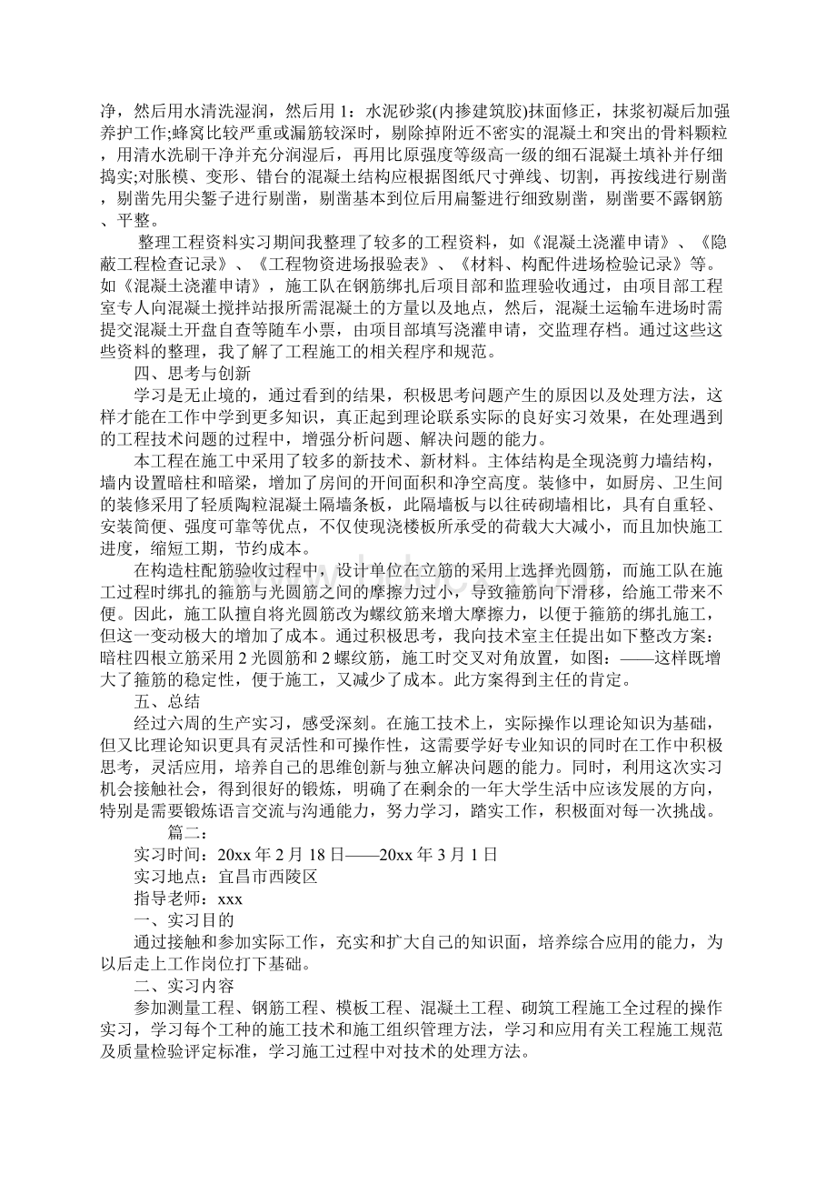 土木工程专业暑假实习报告Word下载.docx_第3页