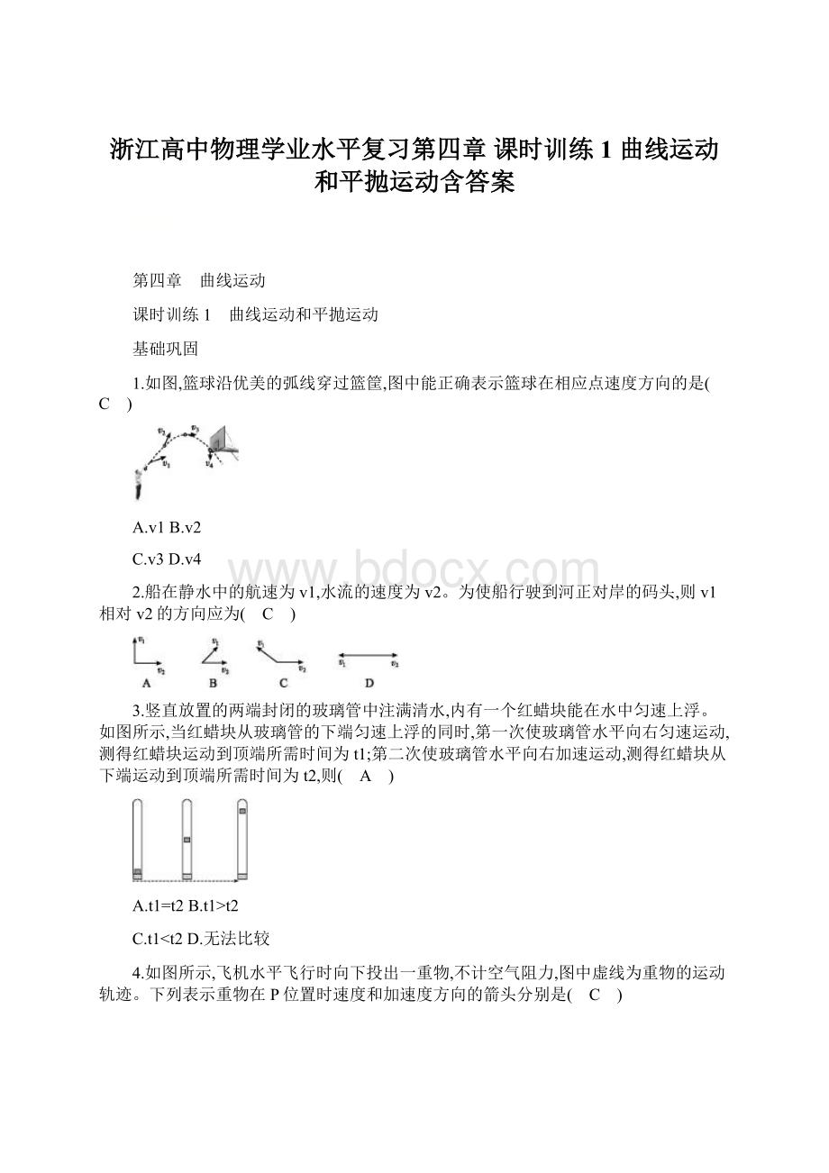 浙江高中物理学业水平复习第四章 课时训练1 曲线运动和平抛运动含答案文档格式.docx_第1页