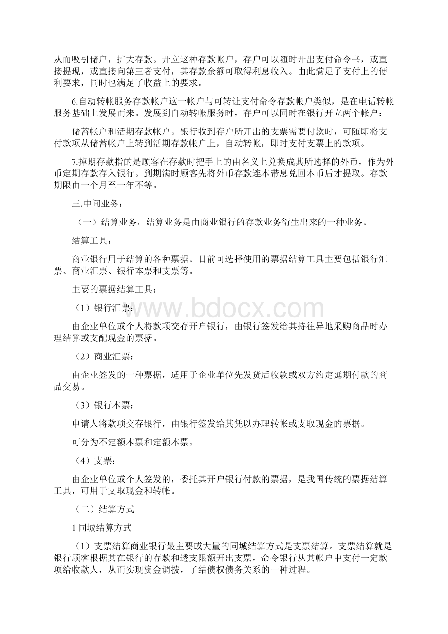 国内商业银行主营业务.docx_第3页