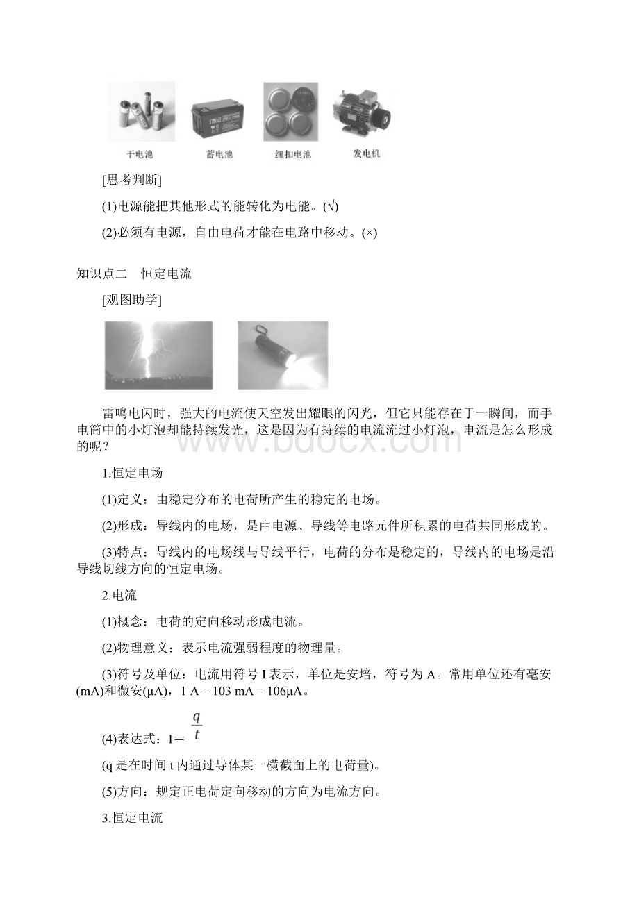 春新教材高中物理第11章电路及其应用第1节电源和电流教案新人教版必修第三册.docx_第2页