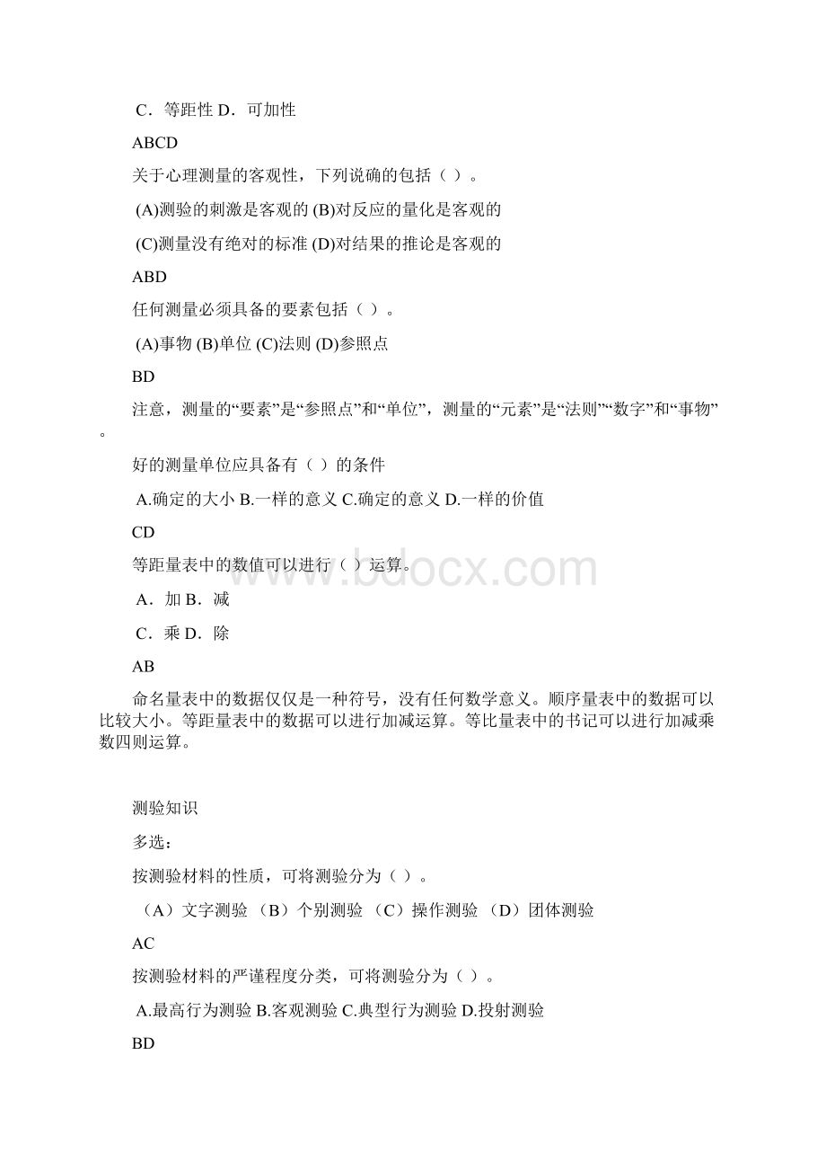 心理测量学答案简要解析.docx_第3页