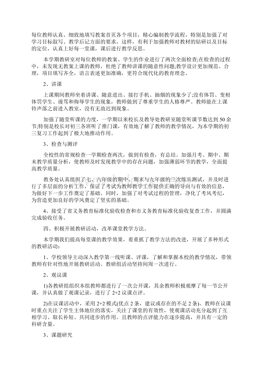 关于学校期末教学总结工作报告范文五篇.docx_第3页