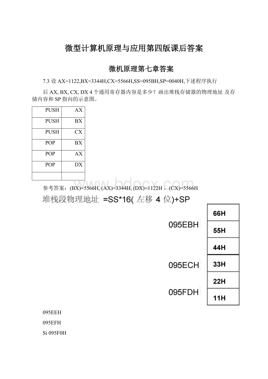 微型计算机原理与应用第四版课后答案.docx