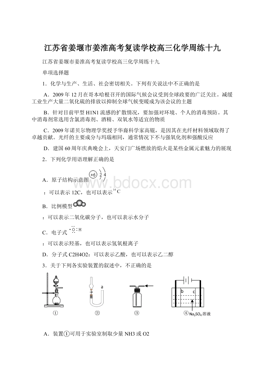 江苏省姜堰市姜淮高考复读学校高三化学周练十九.docx