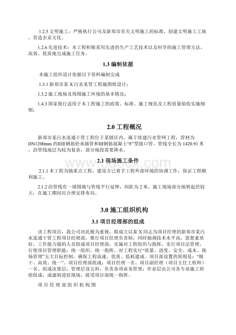 某污水管网施工组织设计方案.docx_第2页