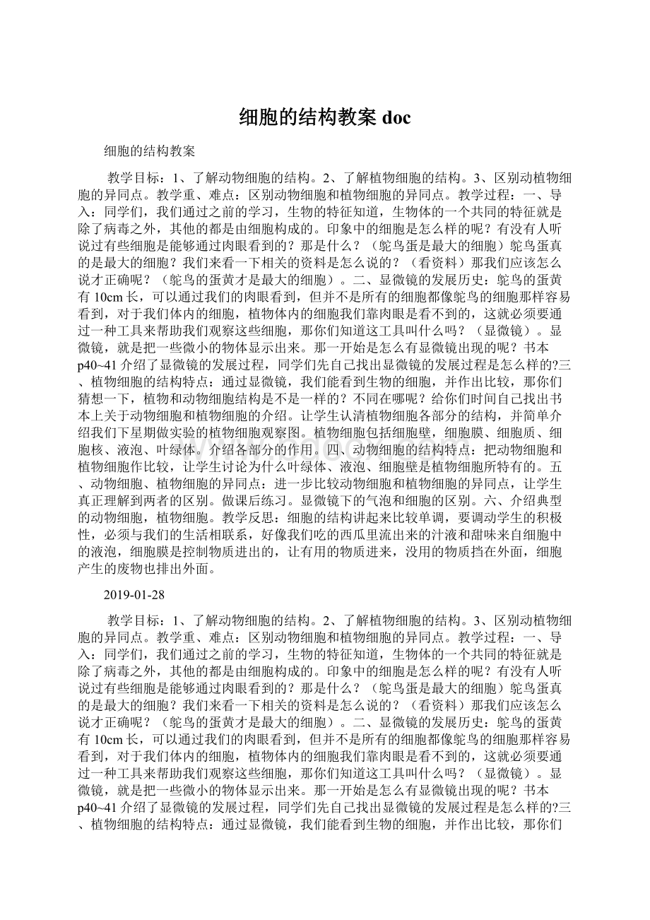 细胞的结构教案doc.docx_第1页