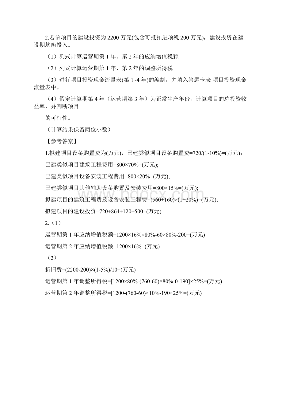 造价工程师《案例分析》考试真题及答案解析.docx_第2页