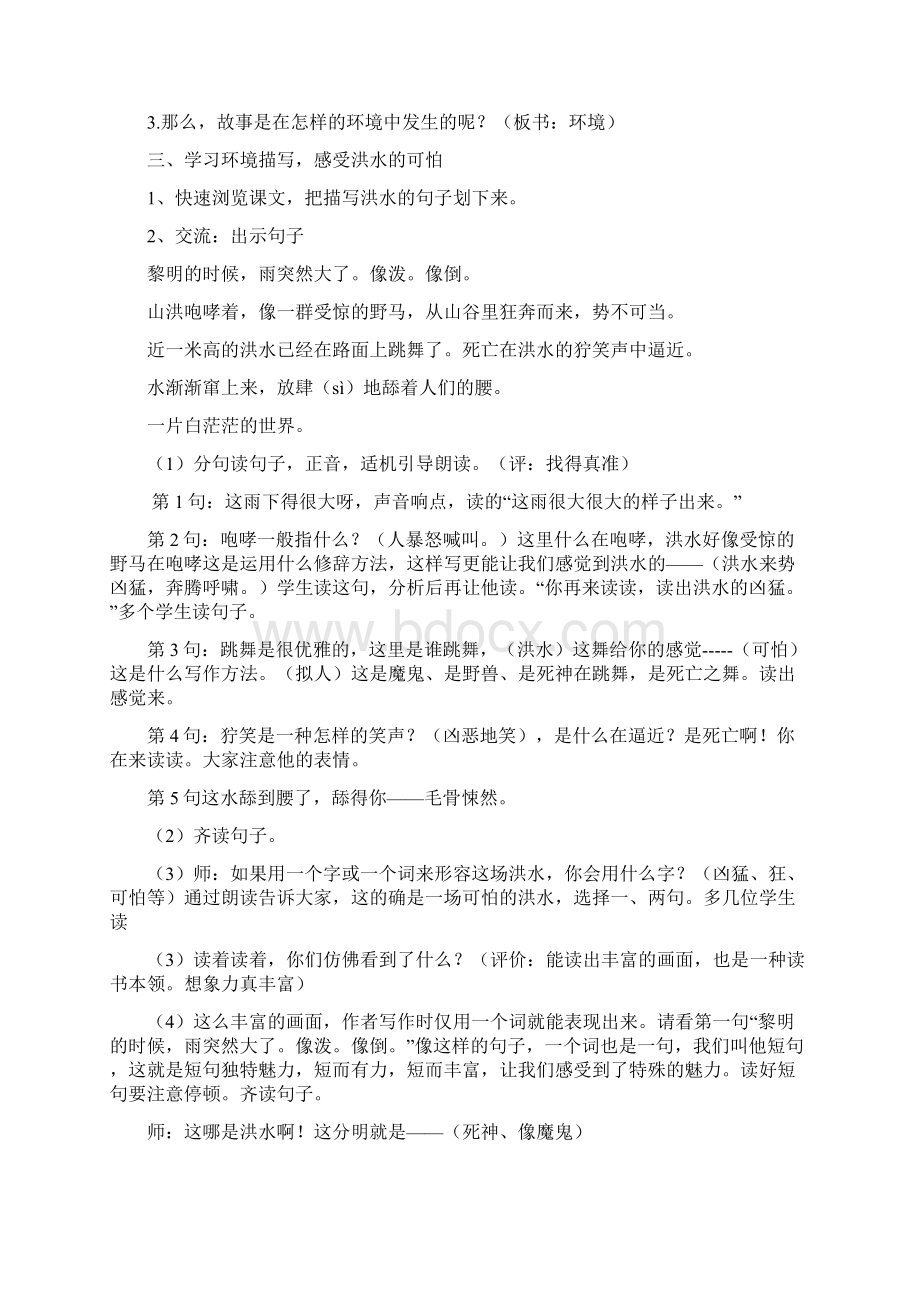 小学语文《桥》教学设计学情分析教材分析课后反思.docx_第2页