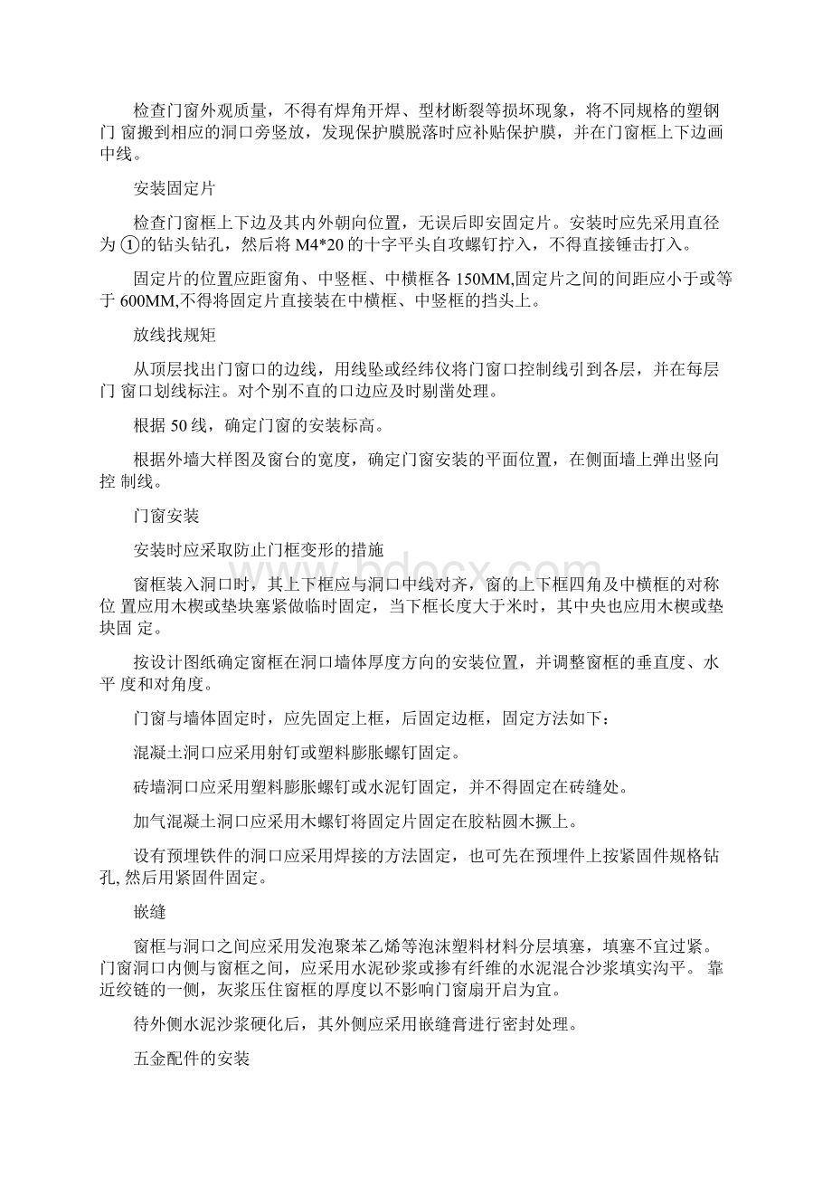 塑钢窗方案.docx_第2页