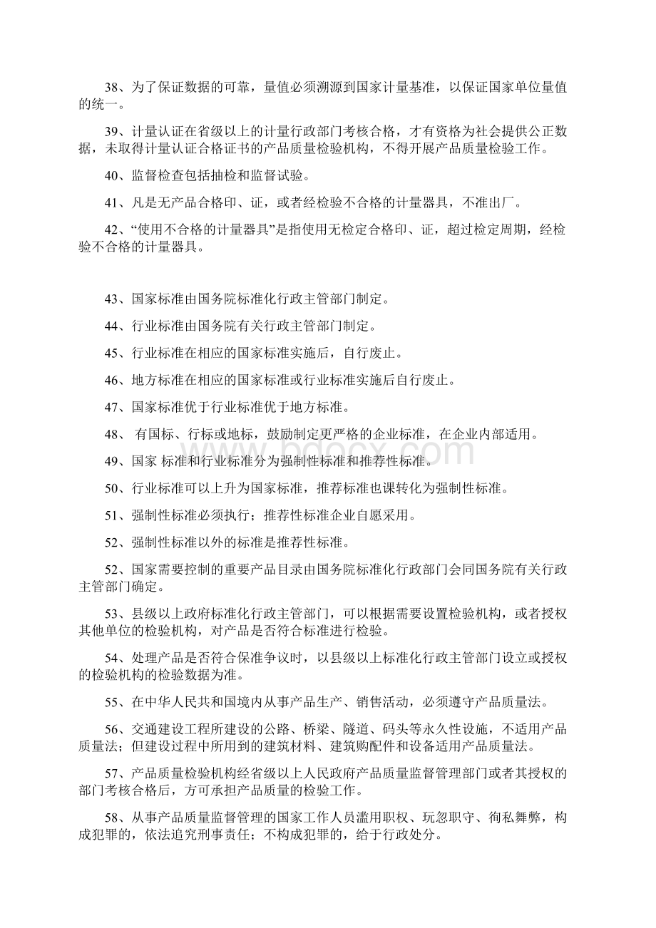 公路水运试验检测考试公共基础考点.docx_第3页