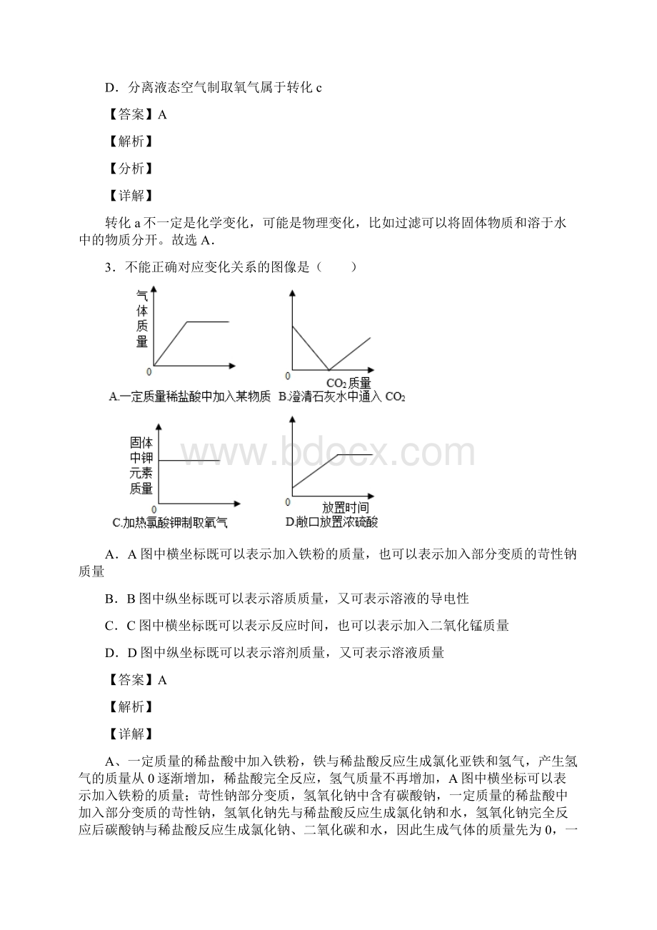 深圳龙岗华升学校初中部初三化学中考最后一次模拟压题试题和答案.docx_第2页