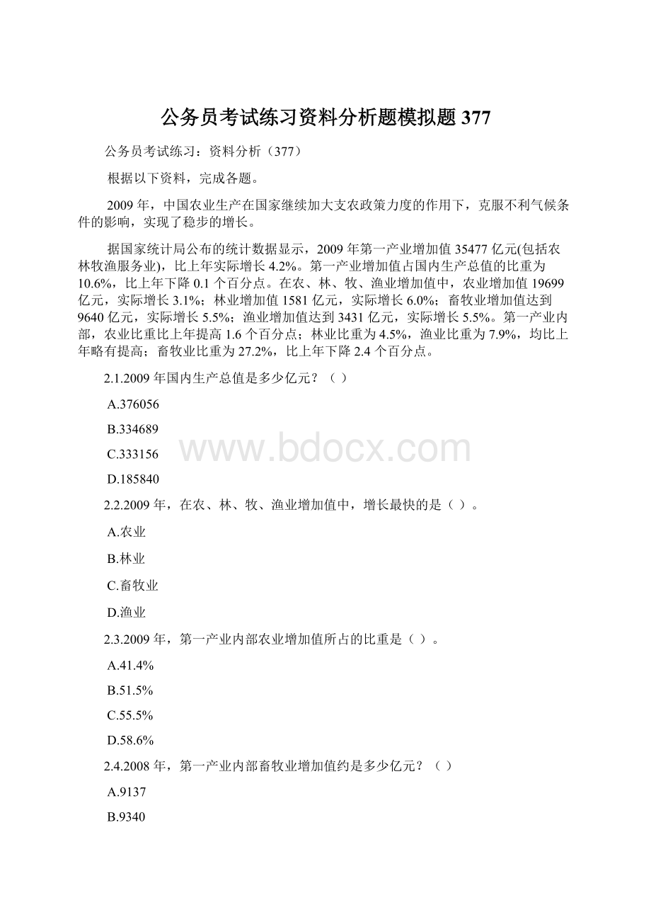 公务员考试练习资料分析题模拟题377.docx