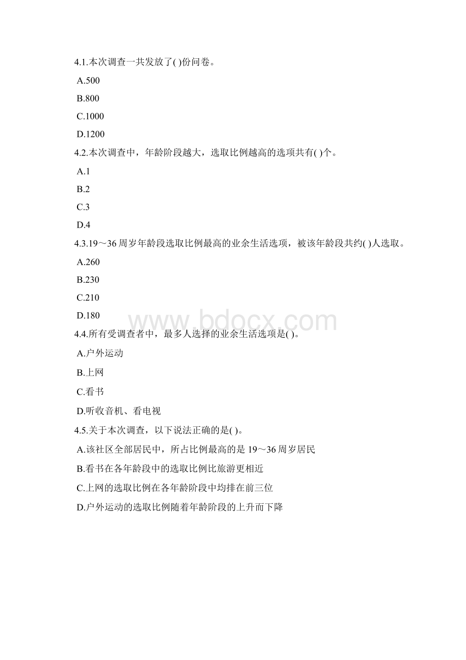 公务员考试练习资料分析题模拟题377Word格式.docx_第3页