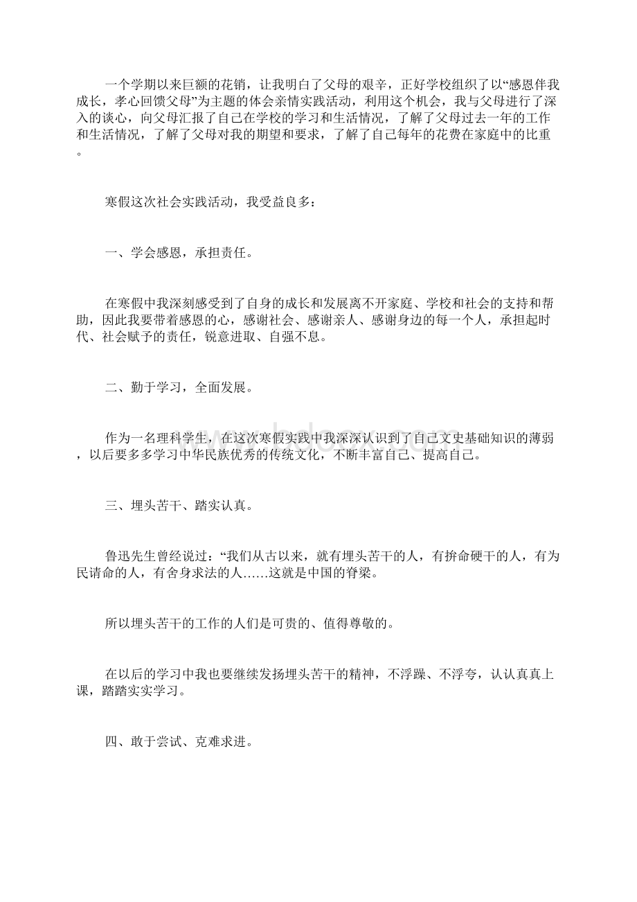 大学生服务学习总结.docx_第2页