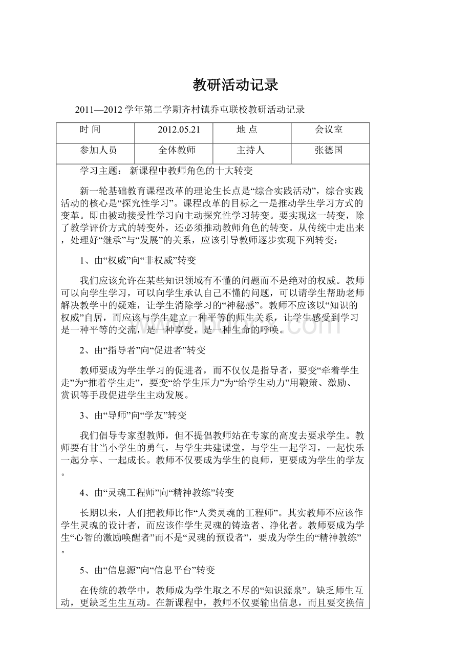 教研活动记录文档格式.docx_第1页