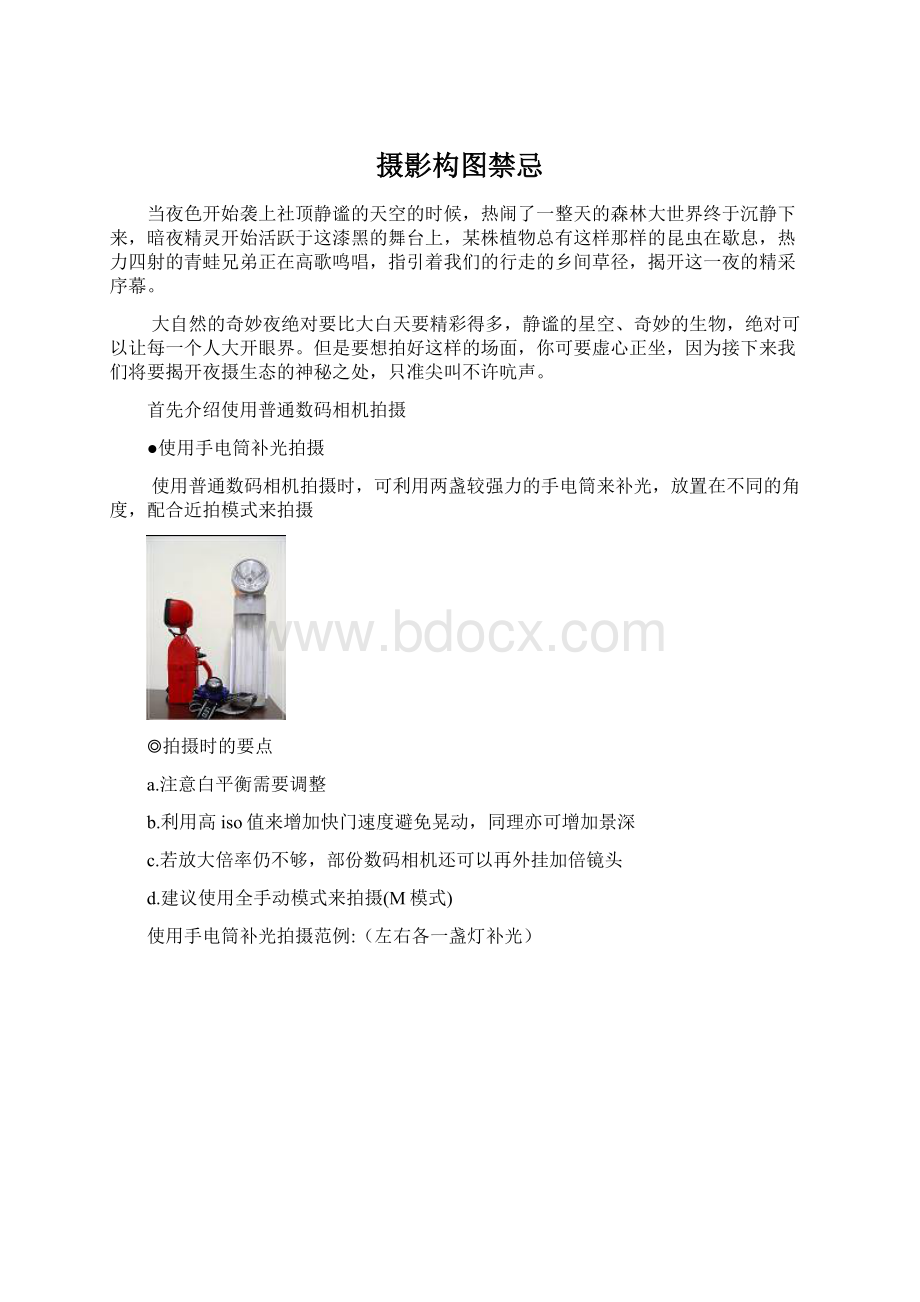 摄影构图禁忌.docx_第1页