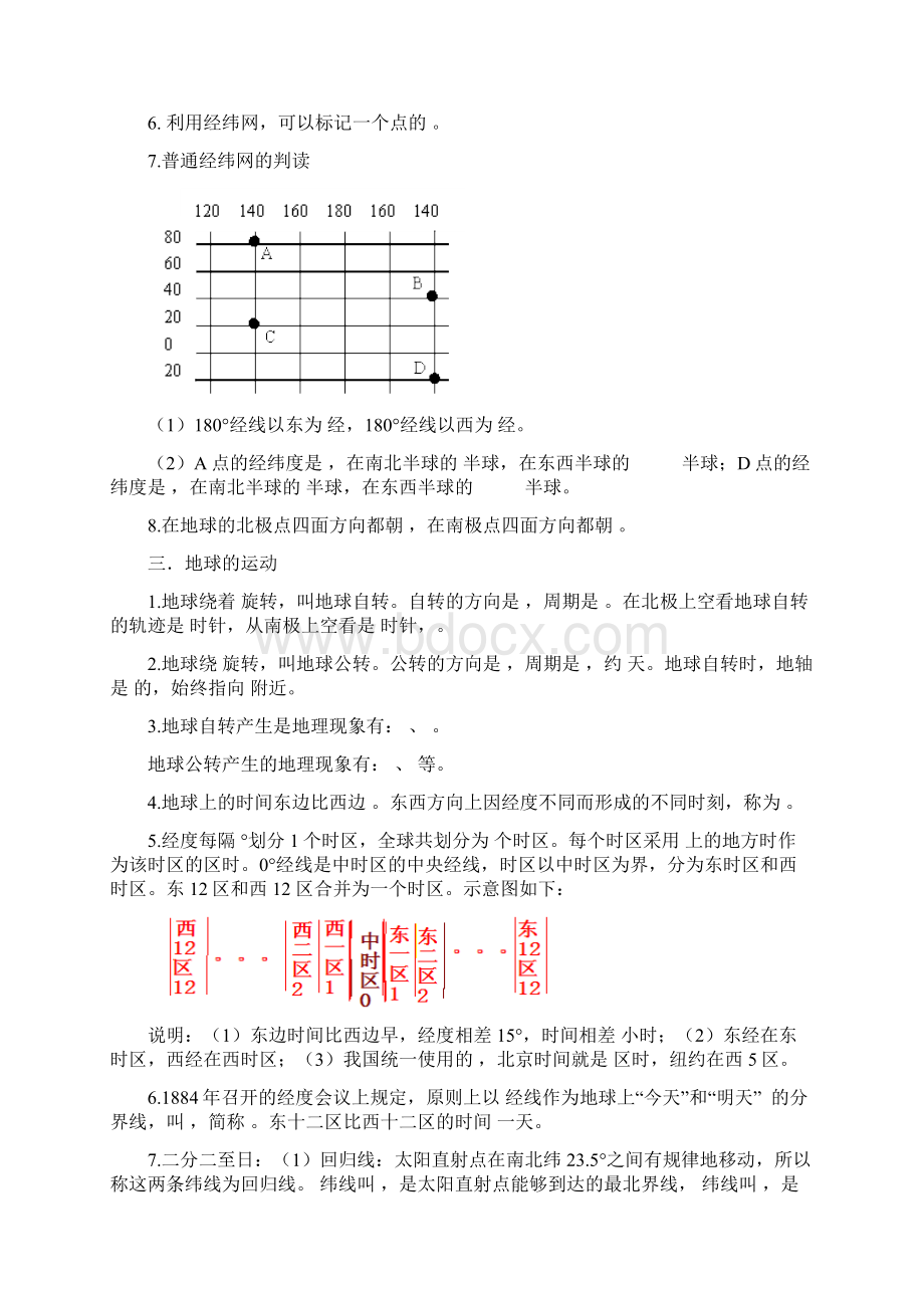 商务星球版初中地理七年级上册知识点背记卡.docx_第2页