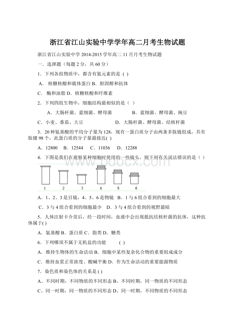 浙江省江山实验中学学年高二月考生物试题Word文档下载推荐.docx_第1页