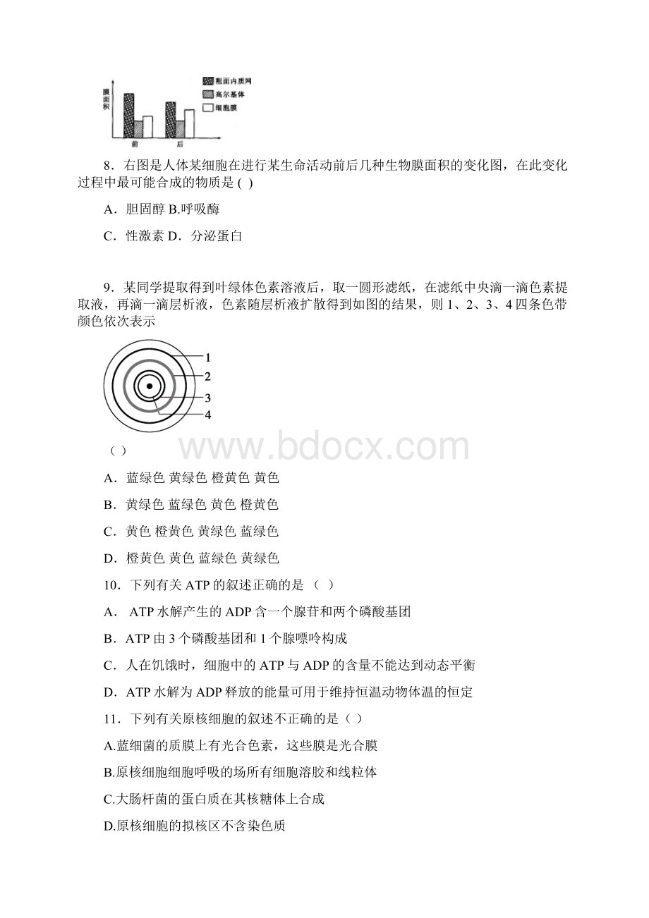 浙江省江山实验中学学年高二月考生物试题Word文档下载推荐.docx_第2页