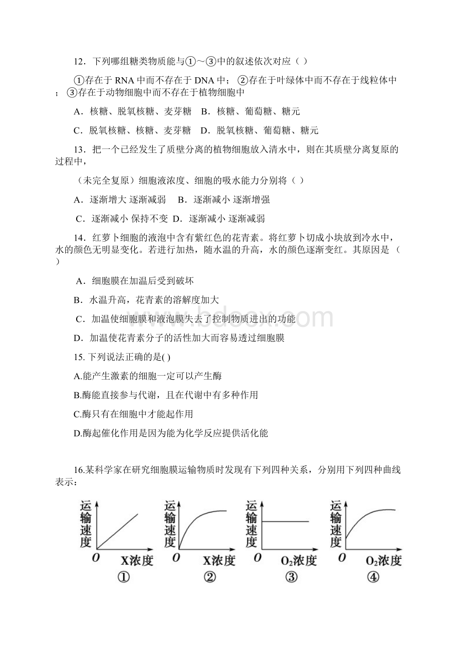 浙江省江山实验中学学年高二月考生物试题Word文档下载推荐.docx_第3页