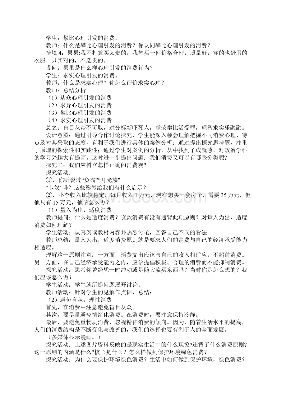 树立正确的消费观教学设计.docx_第3页