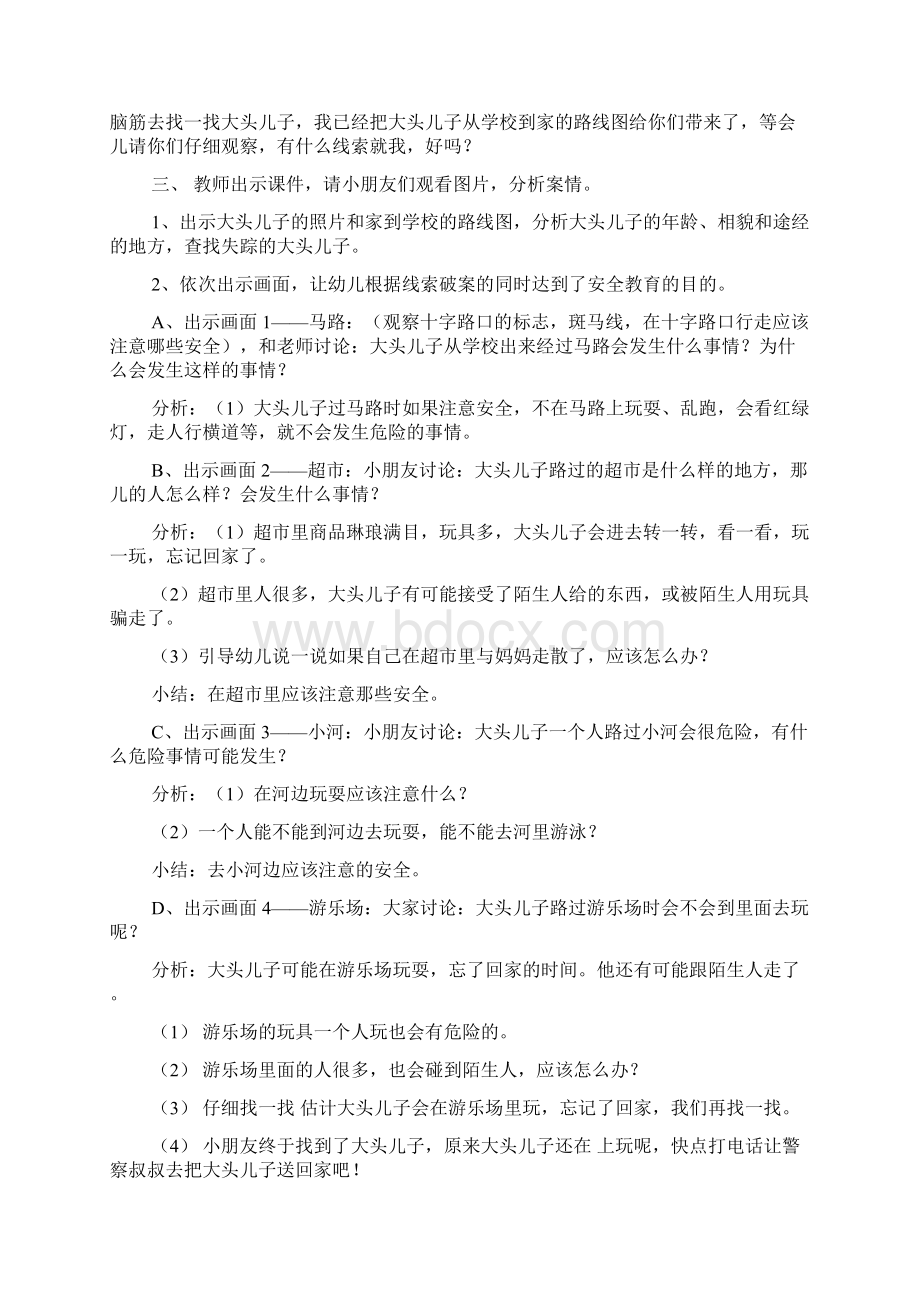 幼儿园体智能亲子体验活动方案.docx_第2页