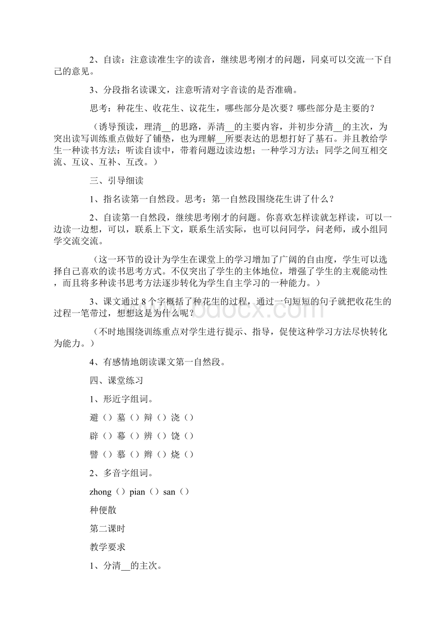 落花生教学设计15篇.docx_第2页