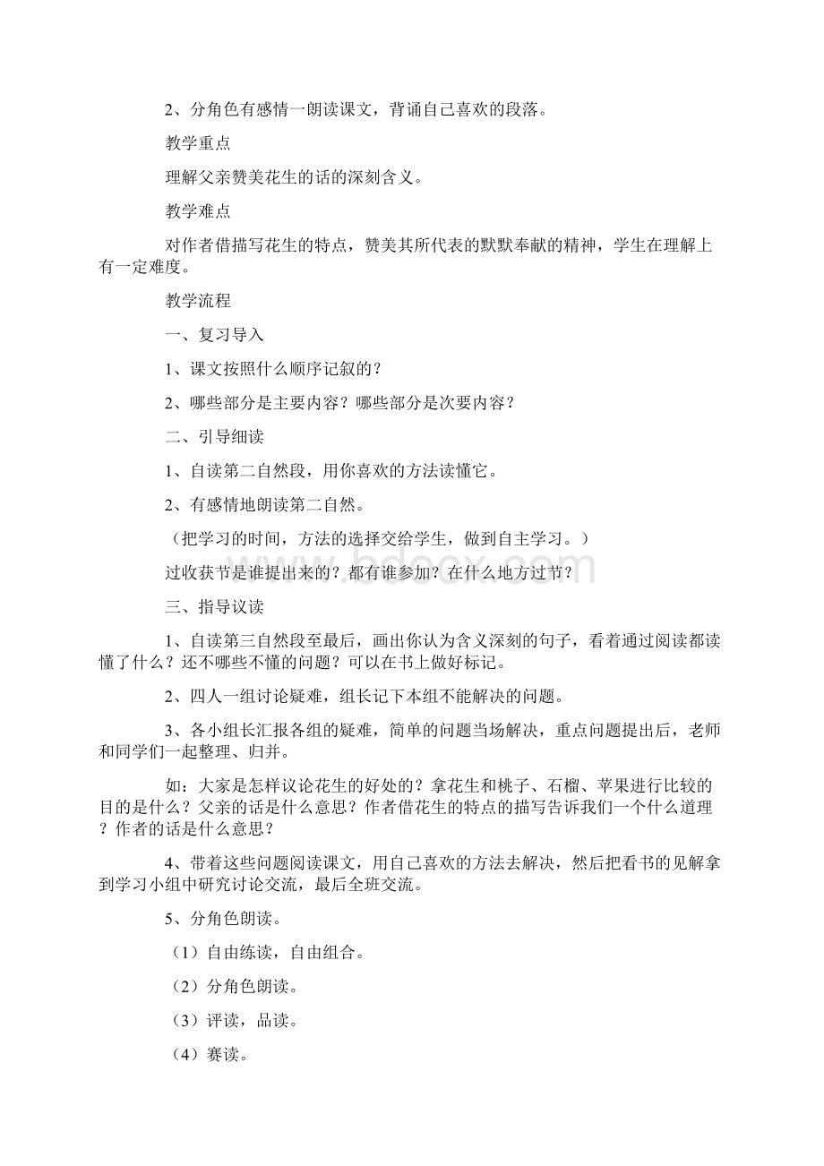 落花生教学设计15篇.docx_第3页