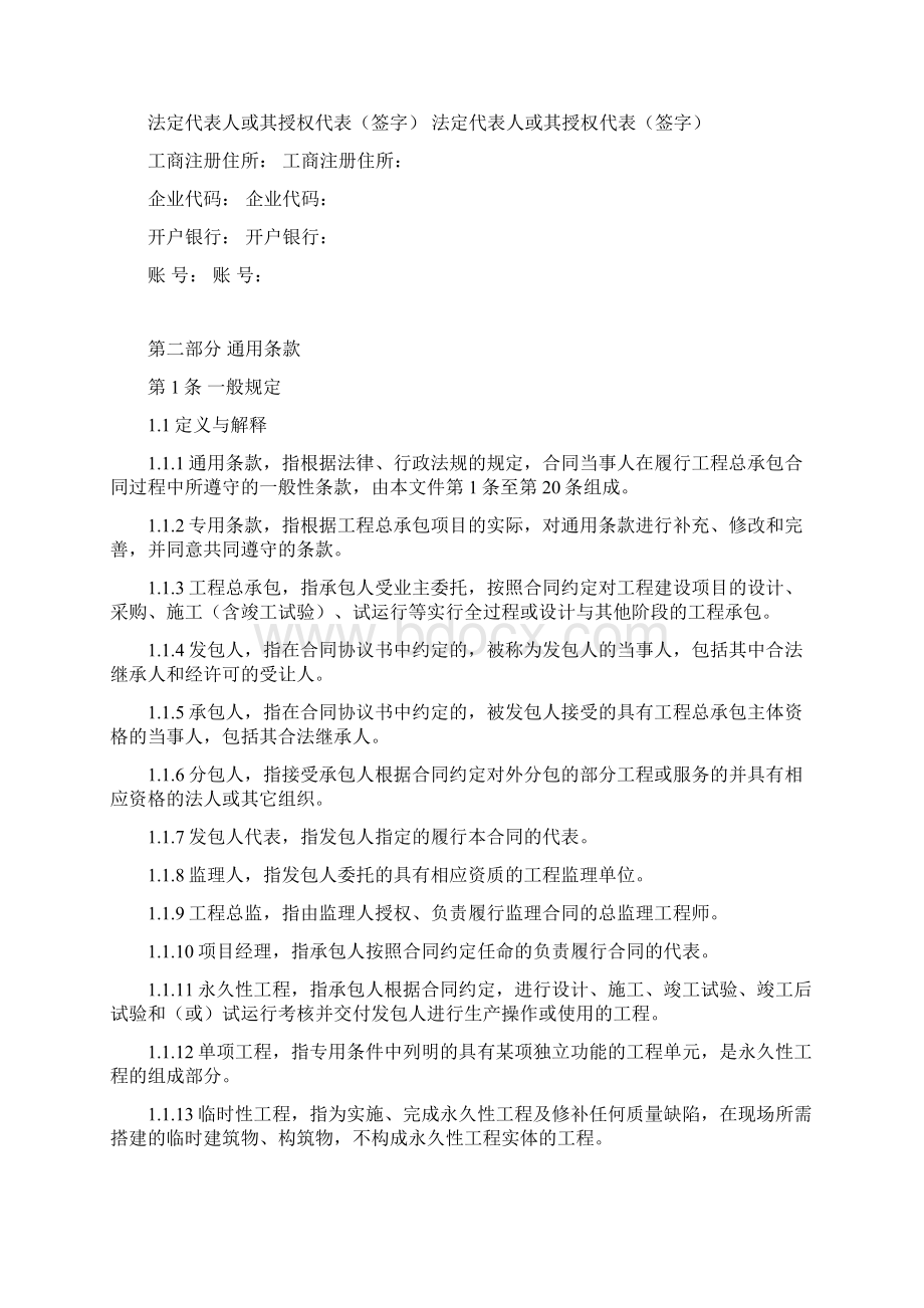 工程总承包合同Word格式文档下载.docx_第2页