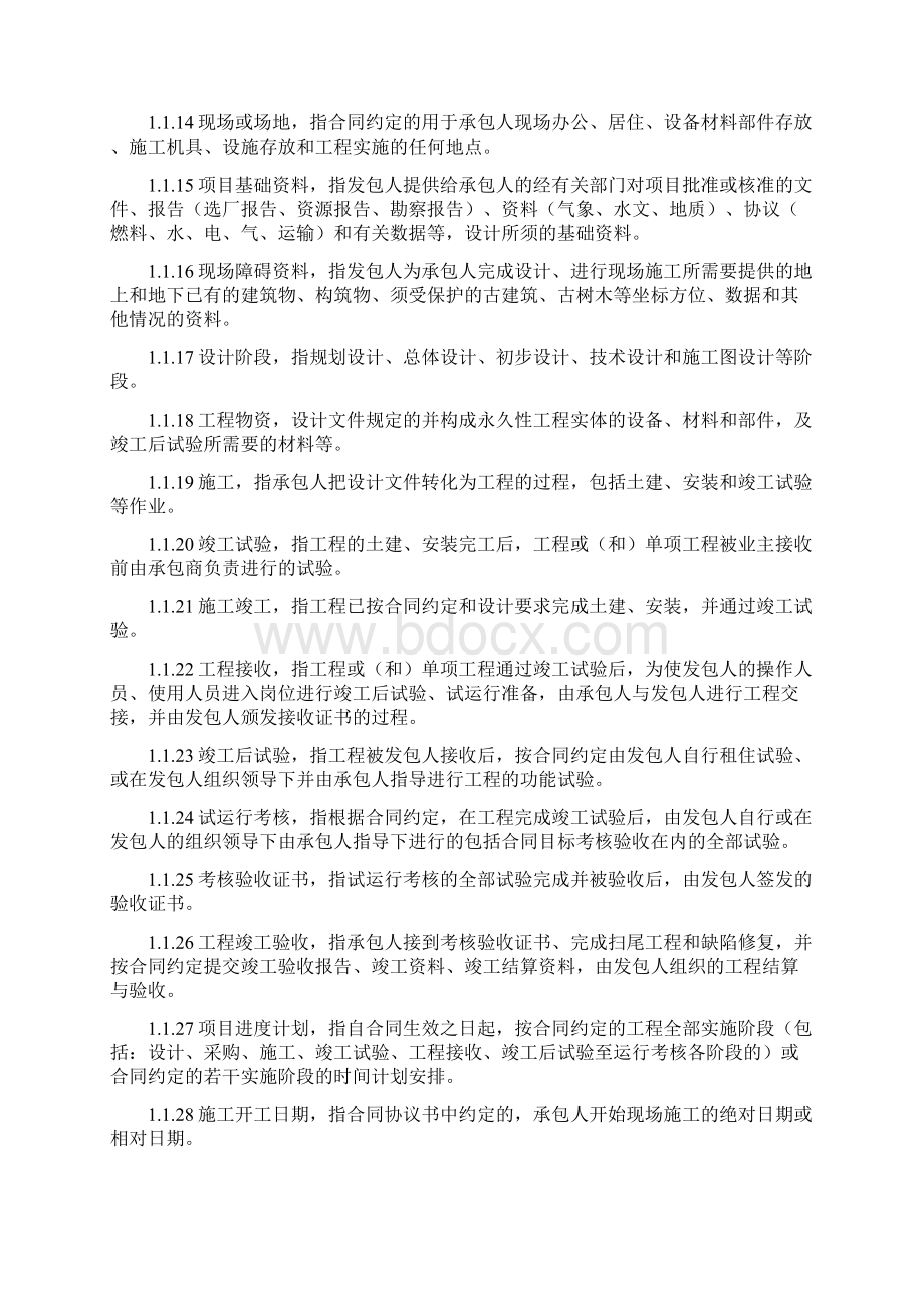 工程总承包合同Word格式文档下载.docx_第3页