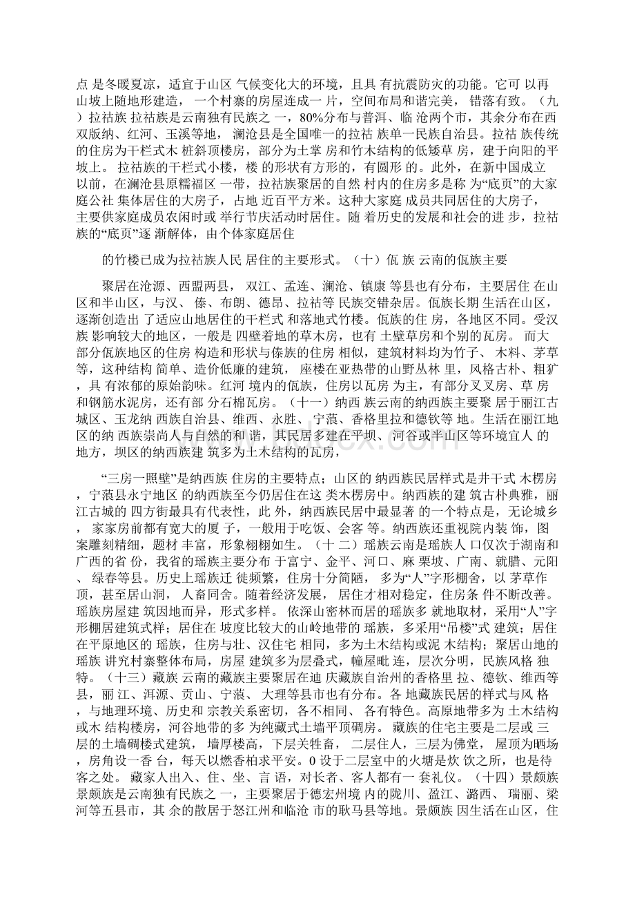 汉族房子的特点.docx_第2页