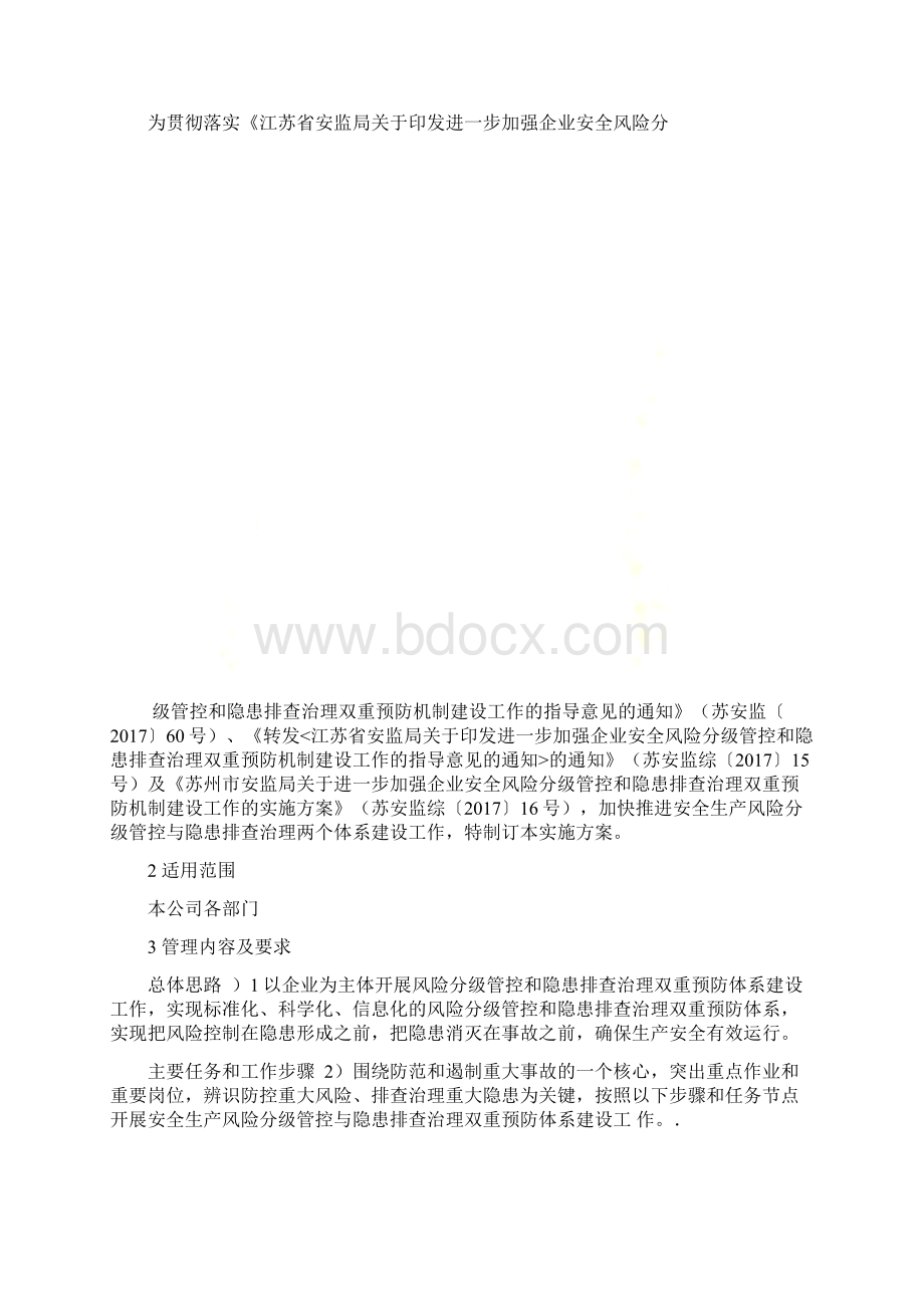 双重预防机制建设工作方案.docx_第2页