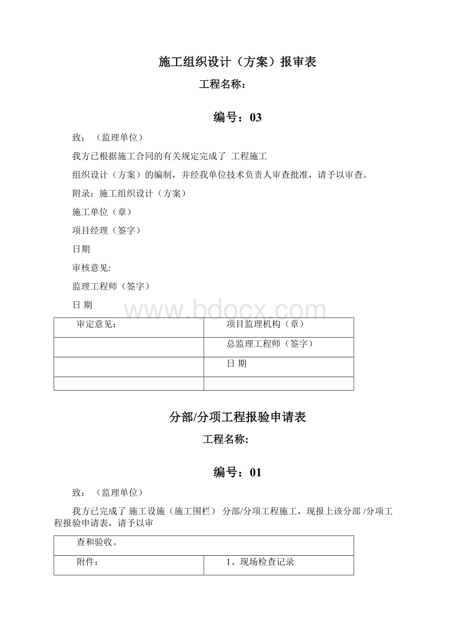 古建筑施工资料目前最全表格Word格式.docx_第3页