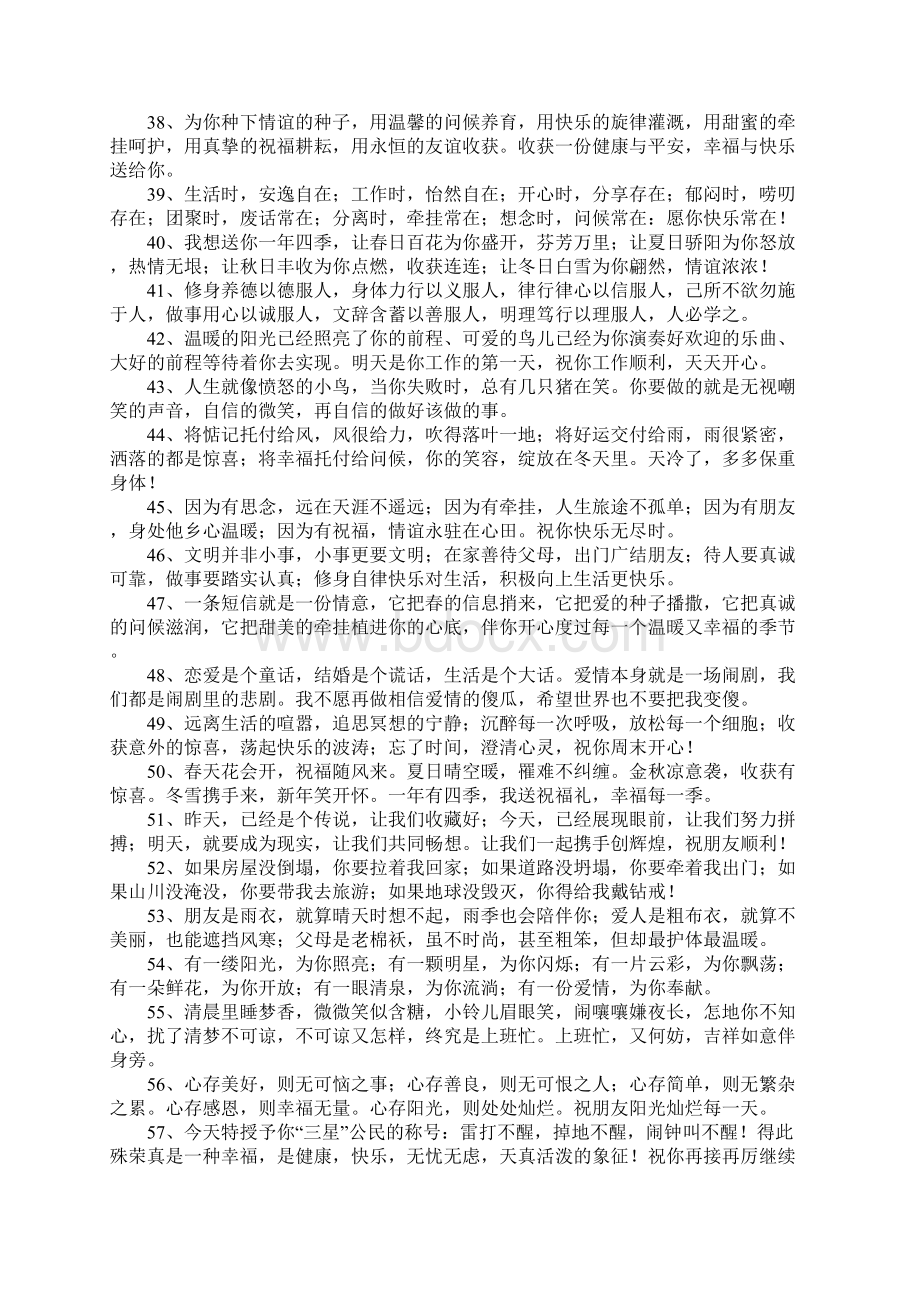 朋友祝福语大全3Word格式文档下载.docx_第3页