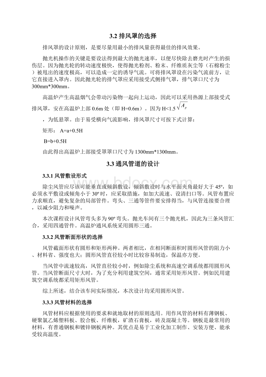 工业通风课程设计.docx_第3页