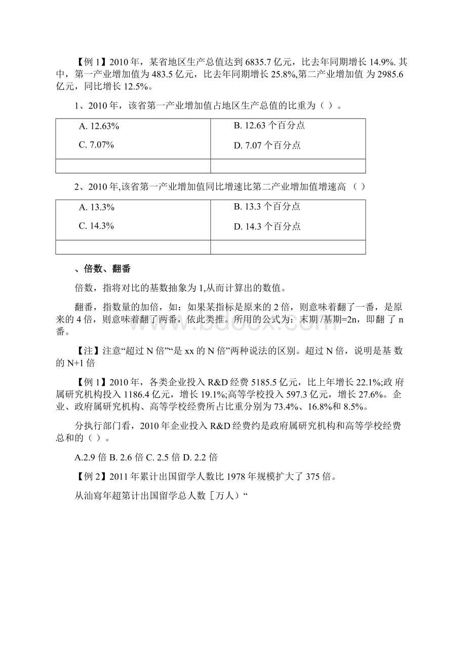 资料分析笔记整理好.docx_第3页