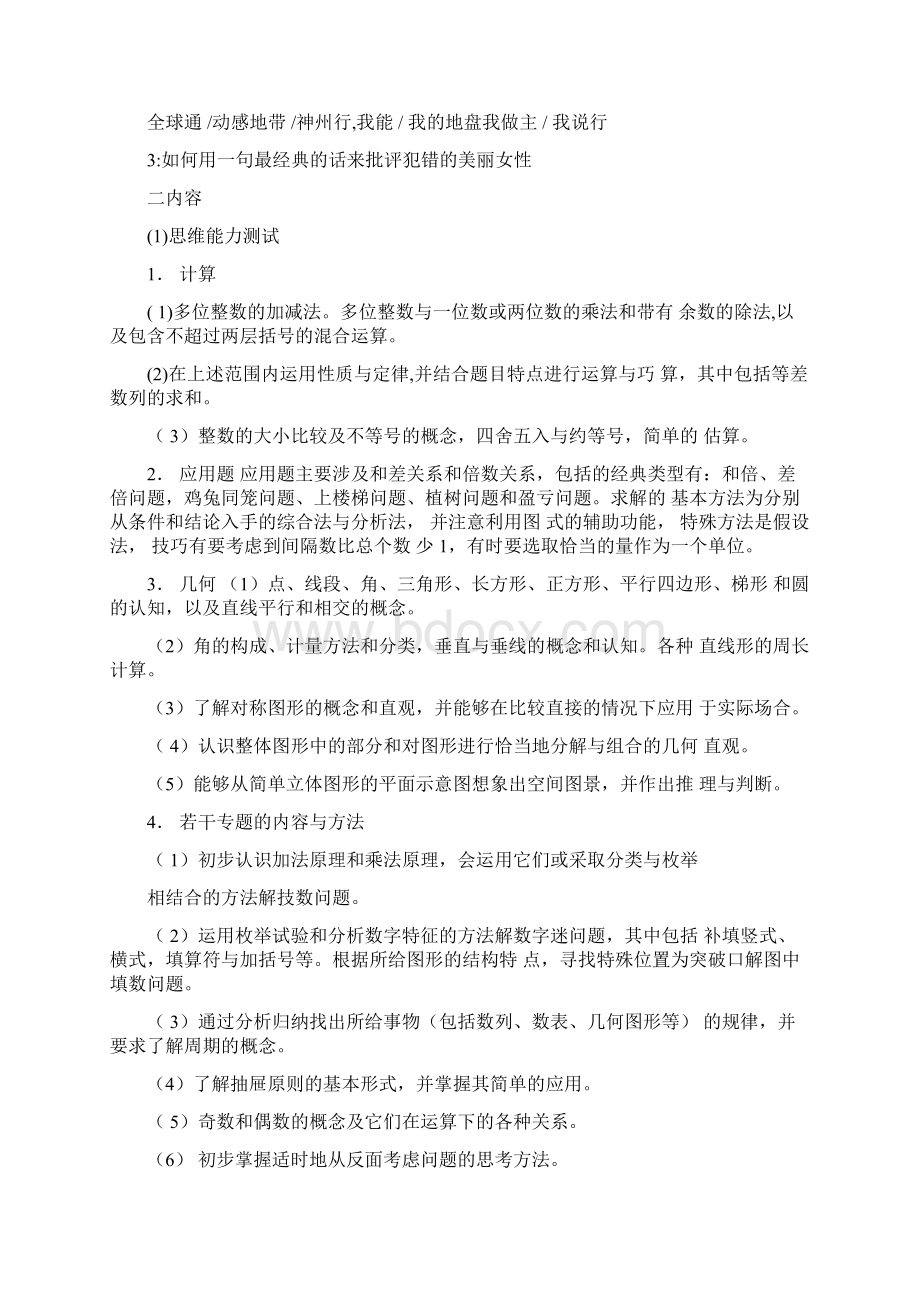 中国移动校园招聘笔试题.docx_第2页