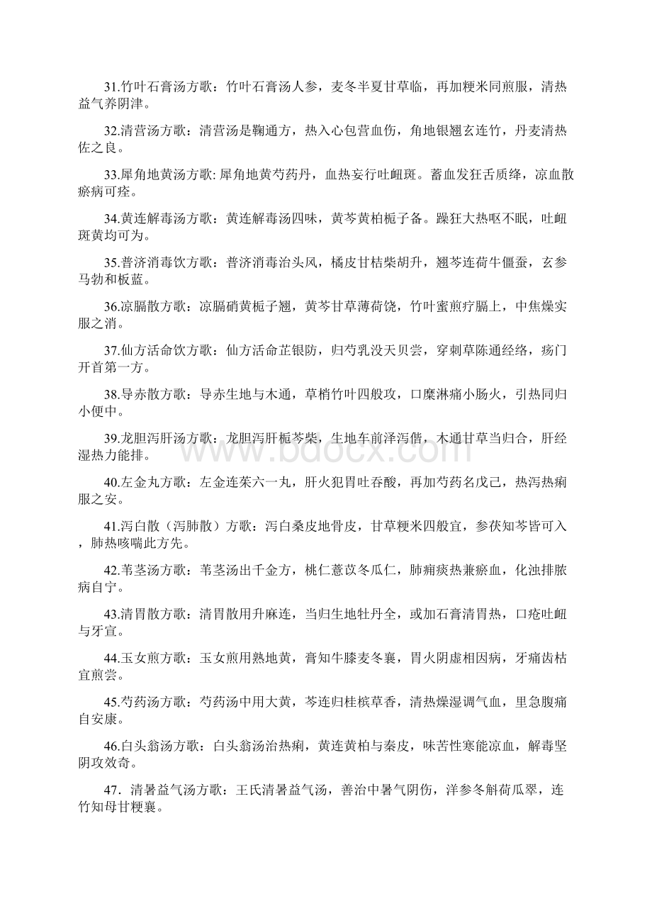 164首经典常用方剂歌诀.docx_第3页