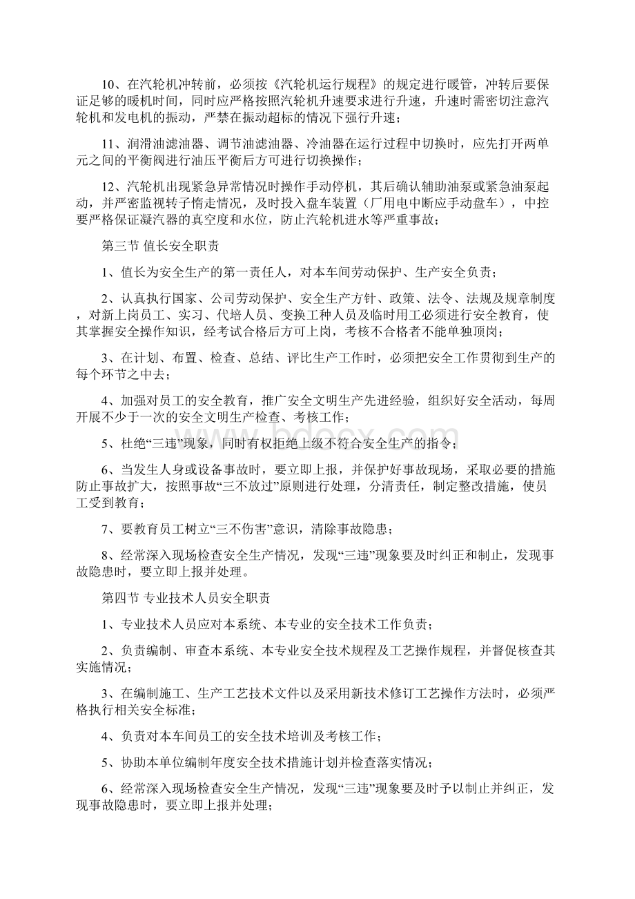 余热发电管理篇文档格式.docx_第3页