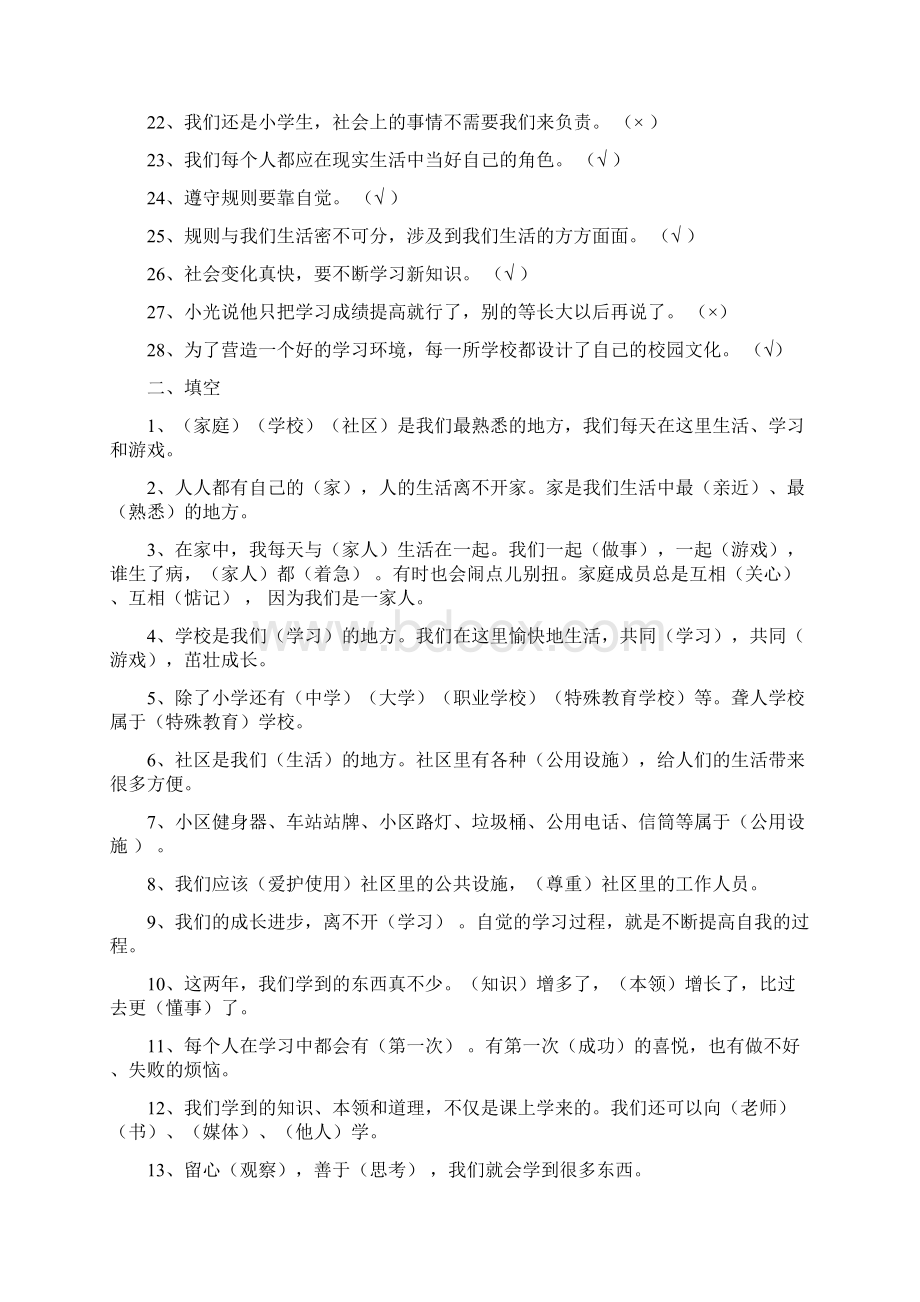 小学人教版三至六年级品德与社会毕业总复习.docx_第2页