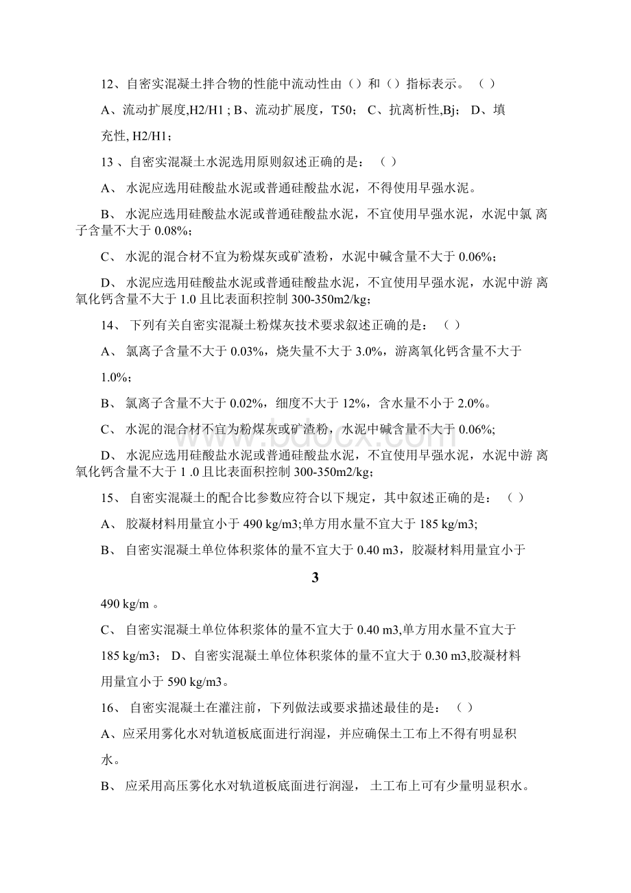 无砟轨道考试题目4doc.docx_第3页