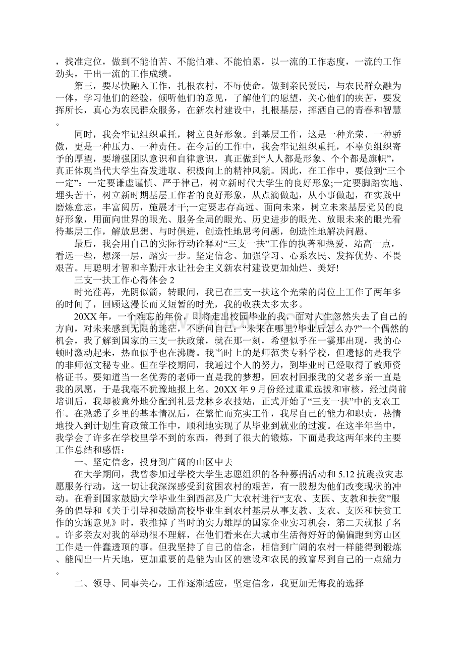 三支一扶个人工作心得体会.docx_第2页